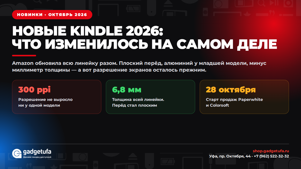 Новые Kindle 2026 — что изменилось
