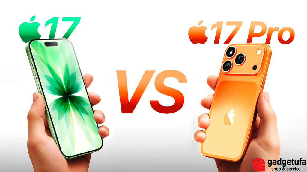 iphone 17 vs 17 pro 1, iphone 17, iphone 17 pro, iphone 17 vs iphone 17 pro, купить iphone 17 в уфе, iphone 17 pro уфа, iphone 17 сравнение, gadgetufa, какой iphone выбрать, iphone 2026