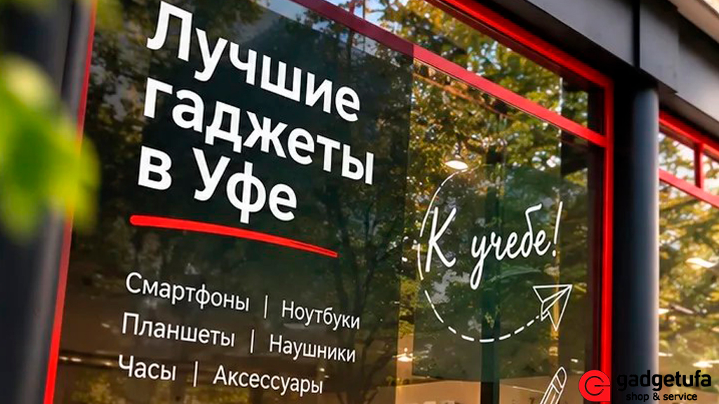 что купить к 1 сентября, гаджеты к учебе, купить гаджеты в Уфе, купить технику в Уфе, Samsung Galaxy S25 FE Уфа, iPhone 17E Уфа, ONYX BOOX Palma 2 Уфа, iFlytek Ainote Air 2 Уфа, Apple Watch SE 3 Уфа, AirPods 4 Уфа, DJI Osmo Mobile 7 Уфа, техника к 1 сентября, гаджеты для студентов, гаджеты для школьников