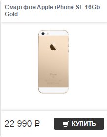 Apple Айфон SE 16Gb Gold