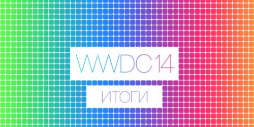 WWDC-2014-all-news-630x315