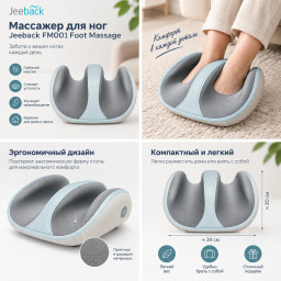 Массажер для ног Jeeback FM001 Foot Massage фото купить уфа