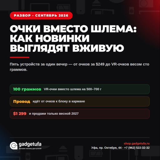Очки вместо шлема: как на самом деле выглядят новые VR- и умные очки