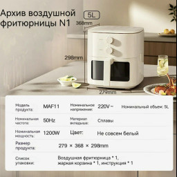 Аэрогриль Mi Smart Air Fryer N1 MAF11 5L фото купить уфа