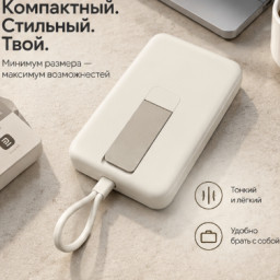 Внешний аккумулятор Mi Magnetic Power Bank With Cable USB-C 10000mAh 7.5W бежевый фото купить уфа