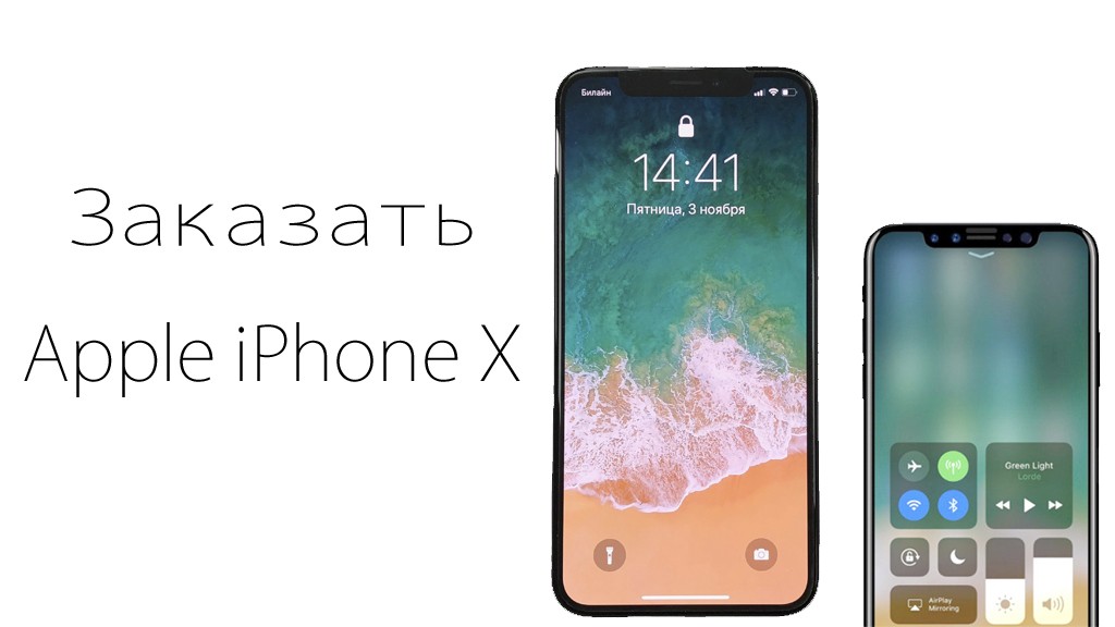 Заказать Apple iPhone X