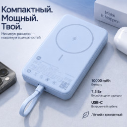 Внешний аккумулятор Mi Magnetic Power Bank With Cable USB-C 10000mAh 7.5W голубой фото купить уфа