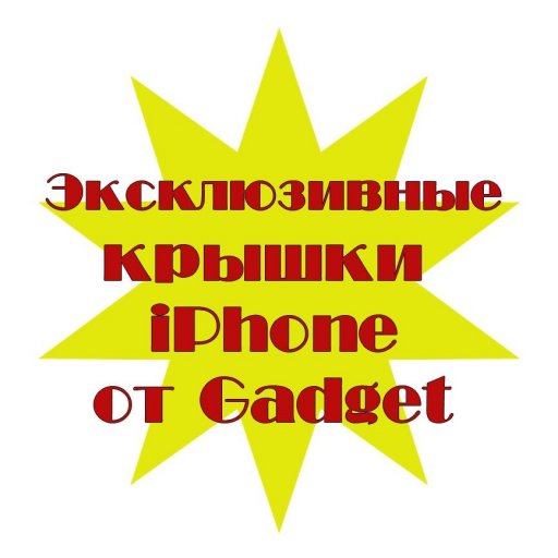 Эксклюзивная задняя панель iPhone – это стильно!