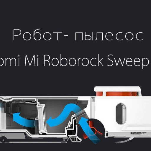 Обновленный робот-пылесос Xiaomi Mi Roborock Sweep One