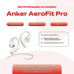 Беспроводные наушники Anker AeroFit Pro A3871 белые купить в Уфе
