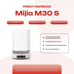 Робот-пылесос Mijia M30 S D103CN купить в Уфе