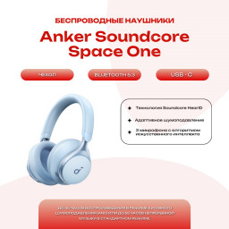 Беспроводные наушники Anker Soundcore Space One A3035 синие купить в Уфе