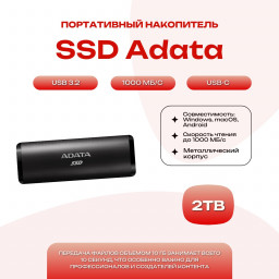 Портативный накопитель SSD Adata External SE760 2TB USB 3.2 R/W 1050 МБ/с купить в Уфе