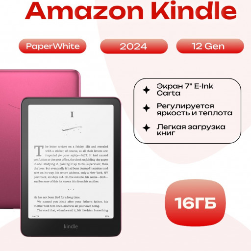 Электронная книга Amazon Kindle PaperWhite 2024 12 Gen 16Gb Raspberry