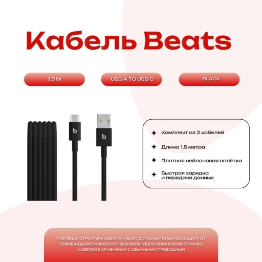 Кабель Beats Two-Pack USB-A to USB-C Woven Cables 1.5 m Bolt Black MDGH4