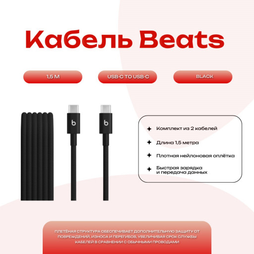 Кабель Beats Two-Pack USB-C to USB-C Woven Cables 1.5 m Bolt Black MDGC4