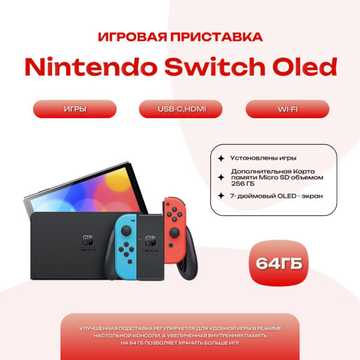 Игровая приставка Nintendo Switch Oled Neon Unlocked+игры