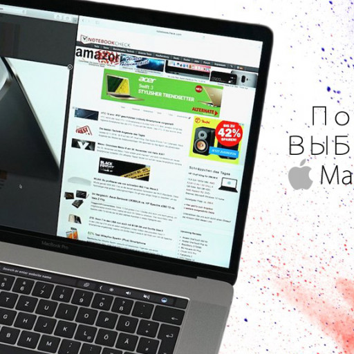 Почему лучше купить MacBook? 10 причин превосходства ноутбуков Apple.