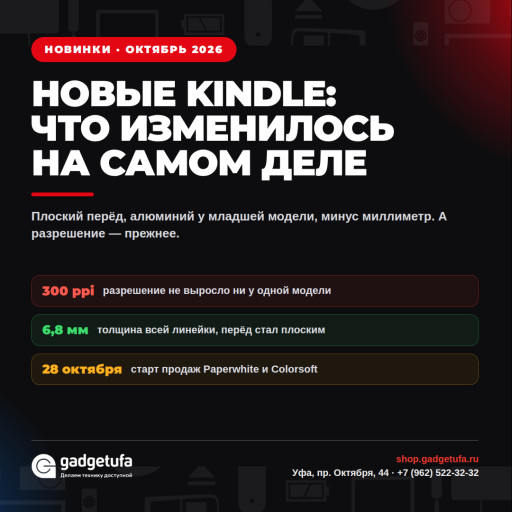 Новые Kindle 2026: что действительно изменилось и кому какая модель