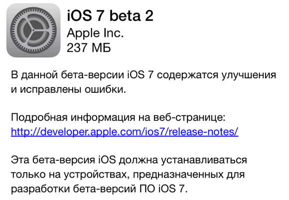 iOS 7 Beta 2 для iPhone и iPad