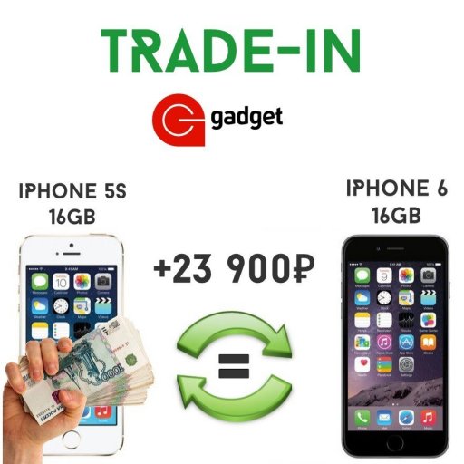 Trade-in iPhone 6/6s В магазине GadgetUfa