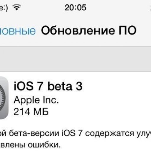 Вышла iOS 7 beta 3