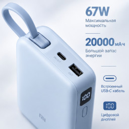 Внешний аккумулятор Mi Power Bank With Cable USB -C 20000mAh 67W PB2067 голубой фото купить уфа