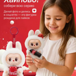 Pop Mart Labubu The Monsters x Coca-Cola фото купить уфа