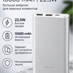 Внешний аккумулятор Xiaomi Powerbank 3 10000 mah 22.5W серебристый фото купить уфа