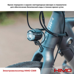 Электровелосипед HIMO C30R Electric Road Bike Gray фото купить уфа