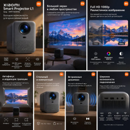 Проектор Xiaomi Smart Projector L1 Gray XMTYY03FMG фото купить уфа