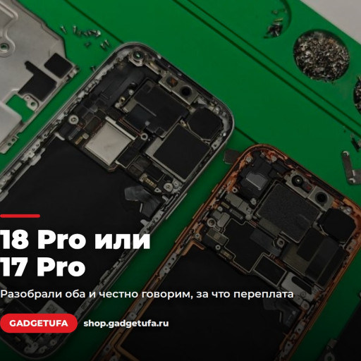 iPhone 18 Pro или 17 Pro: мы разобрали оба и честно говорим, за что переплата