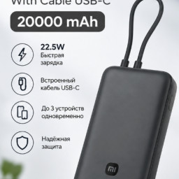 Внешний аккумулятор Mi 22.5W Power Bank With Cable USB-C 20000mAh PB2020MI черный фото купить уфа